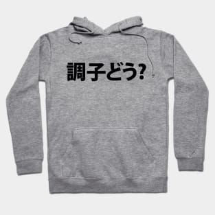 Japanese Slang What's Up 調子どう? Choushi Dou | Nihongo Language Hoodie